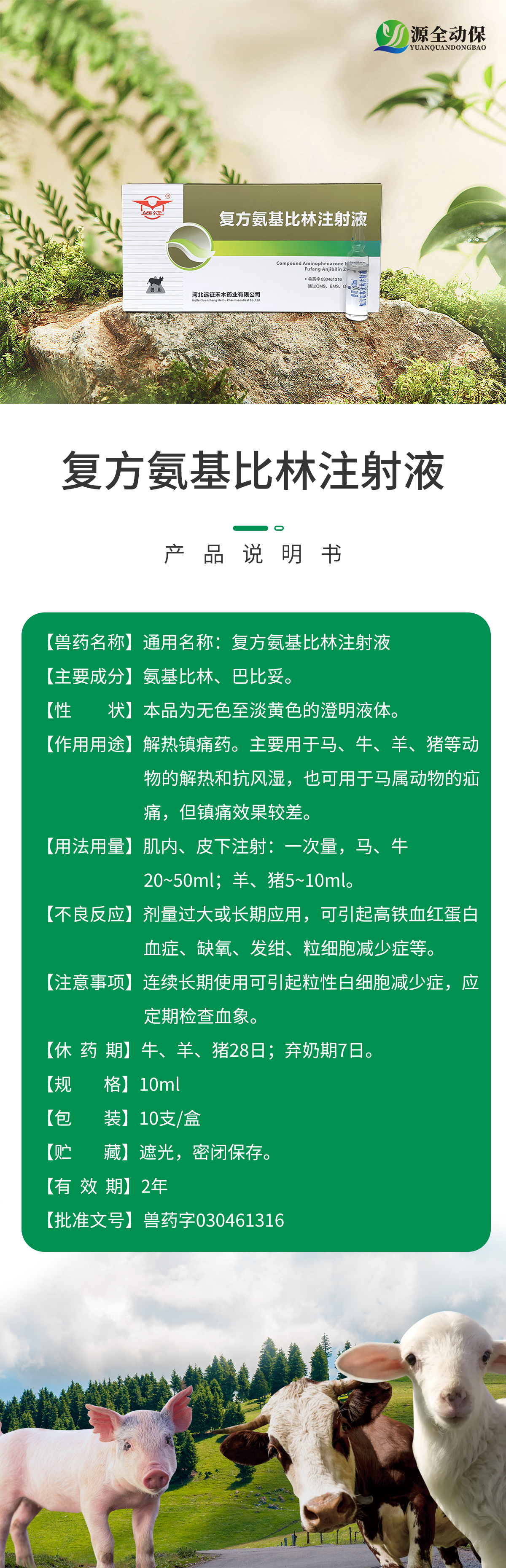 复方氨基比林.jpg